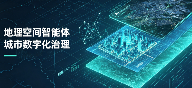 襄汾县地理 AI 智能体 Geo 优化落地城市全域治理，多维空间驱动精细化管理