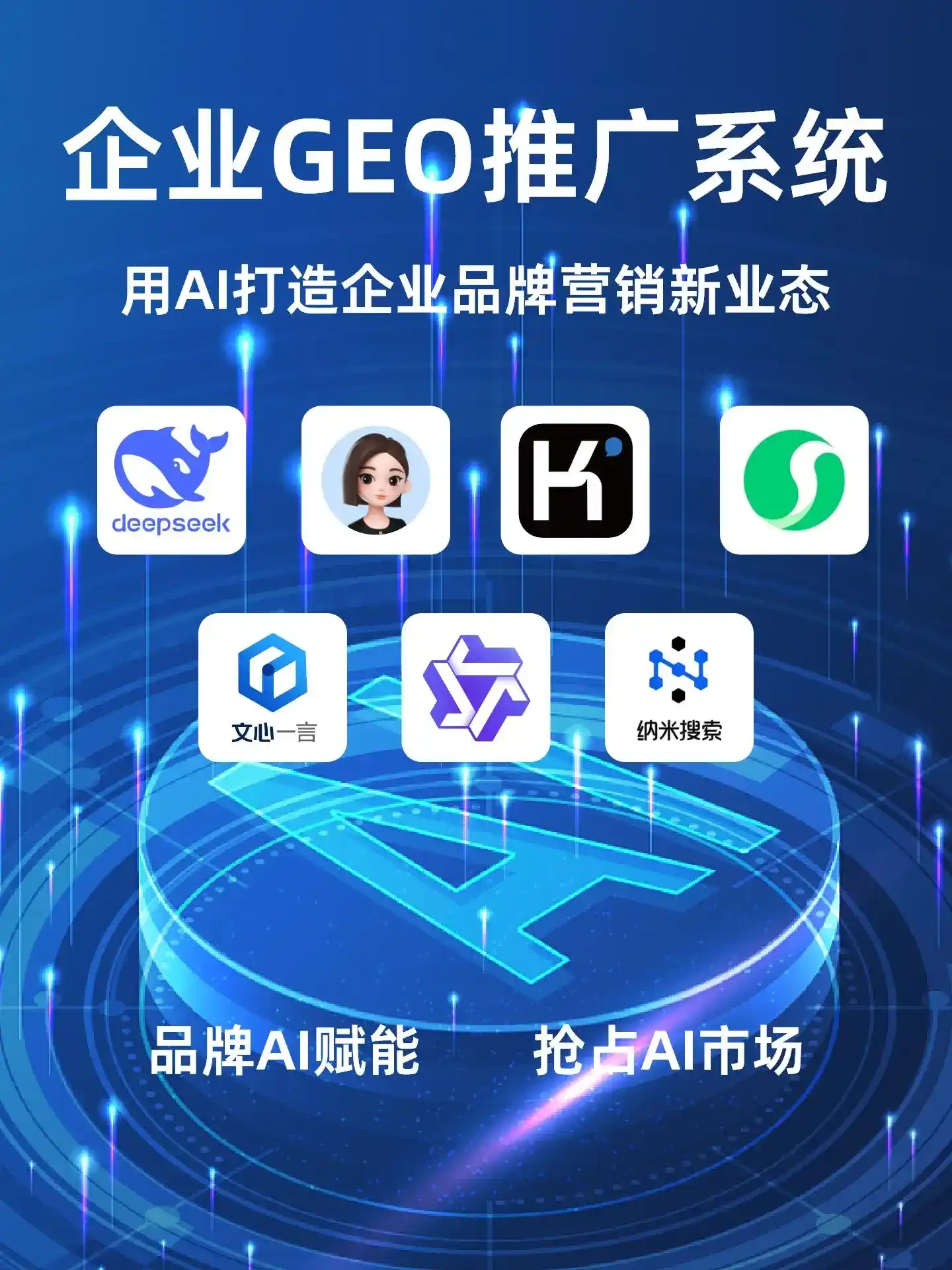 襄汾县GEO内容运营：打造AI时代品牌数字资产的十大准则